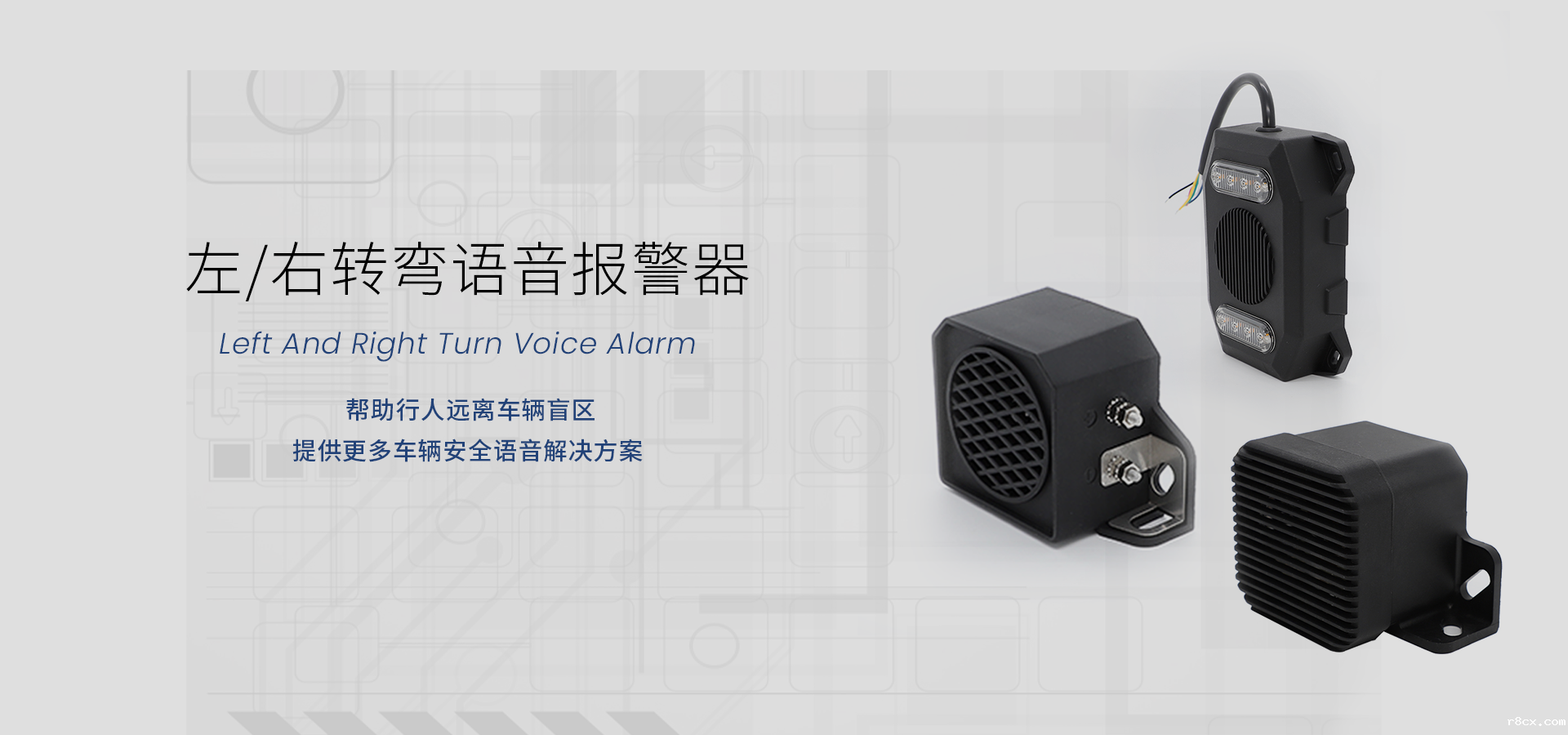 左右转弯语音报警器