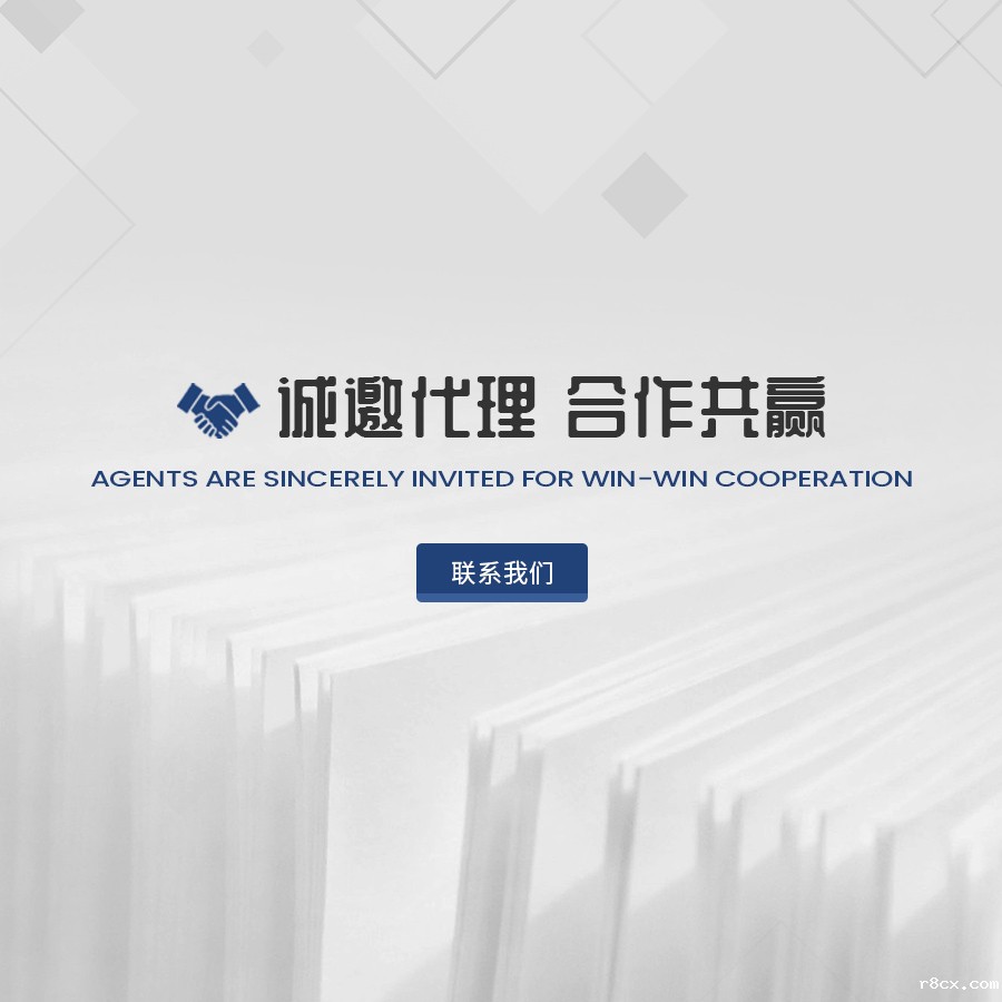 诚邀代理 合作共赢