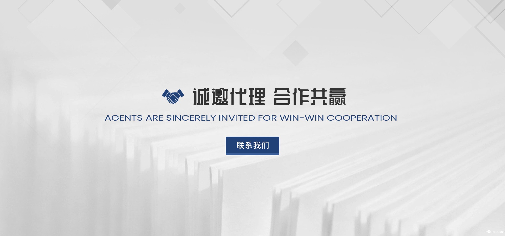 诚邀代理 合作共赢