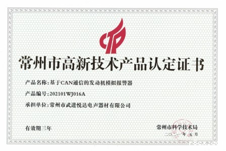 671165249509820.jpg 高新 报警器.jpg